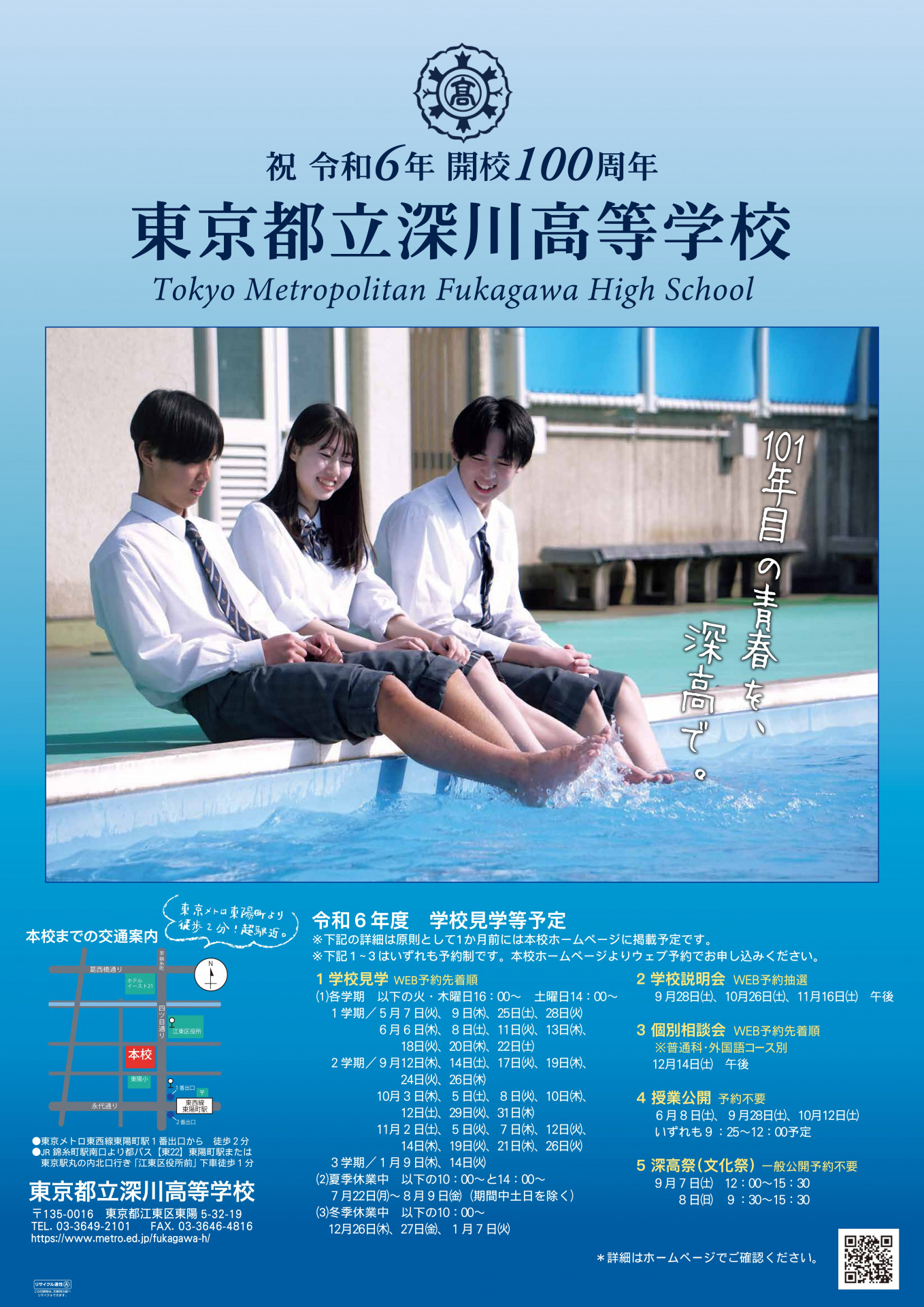 深川 R7学校案内ポスターA2_page-0001